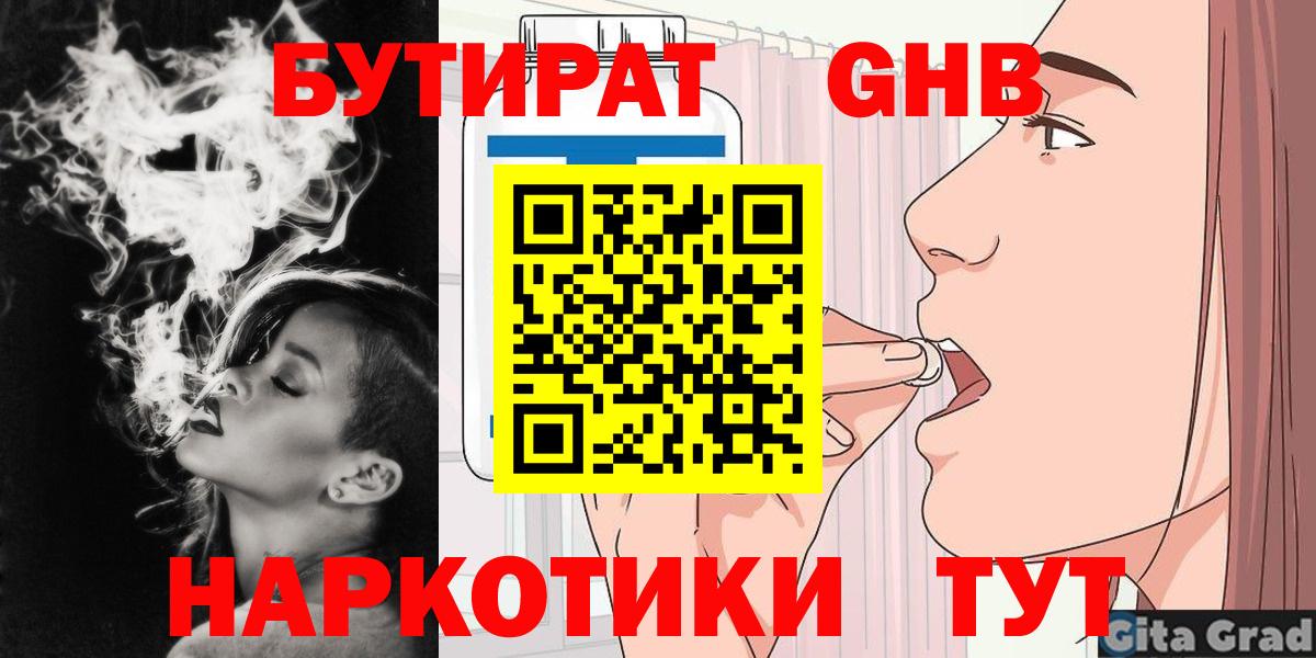 Бутират 1.4BDO  Вход с VPN  Брянск 