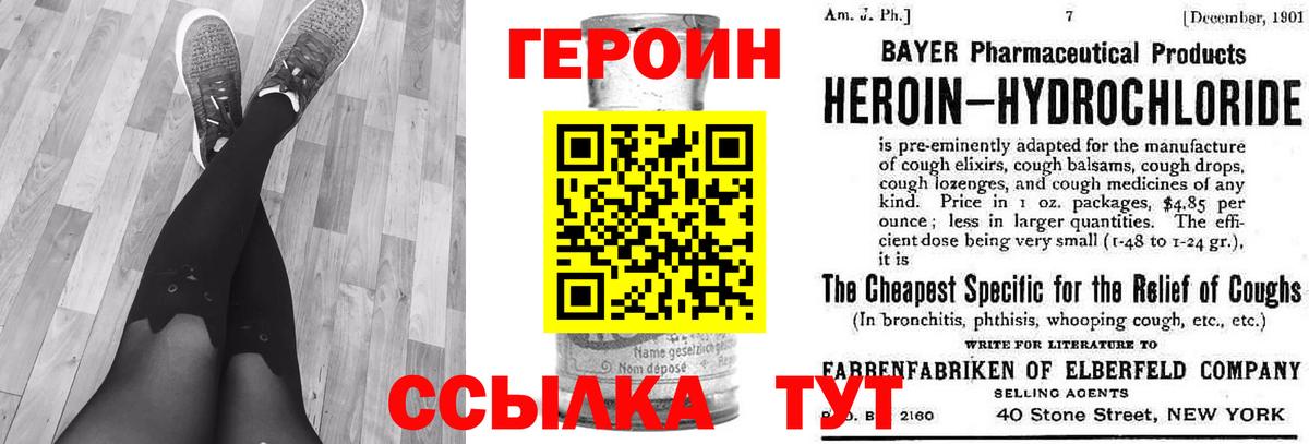 ГЕРОИН Heroin Брянск