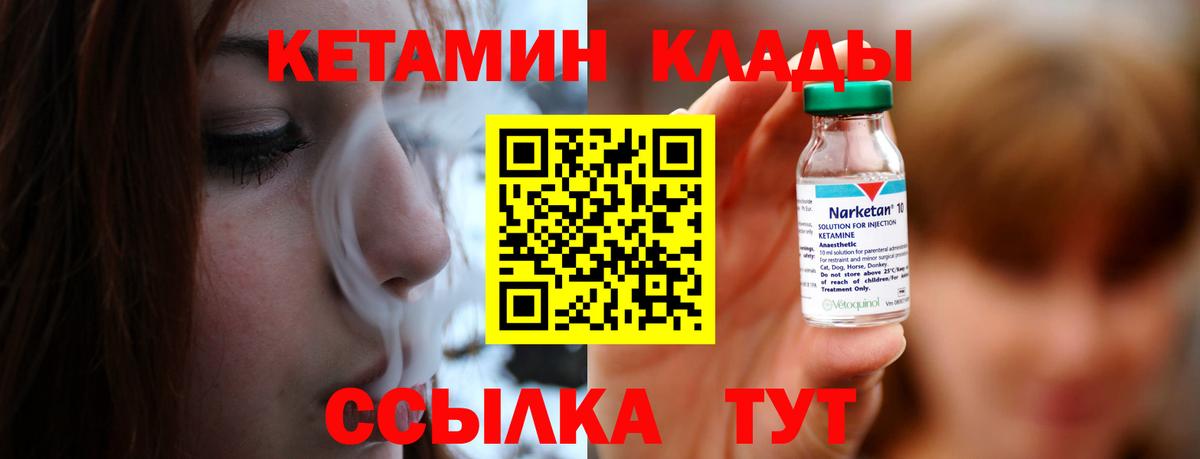 КЕТАМИН VHQ Брянск