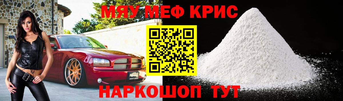 Меф  МЕФ  Вход с VPN  МЯУ-МЯУ кристаллы  даркнет сайт  Брянск  МЯУ-МЯУ mephedrone 