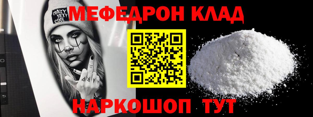 Меф мяу мяу  Брянск