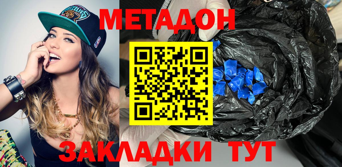 Метадон methadone  Вход с VPN  Брянск 